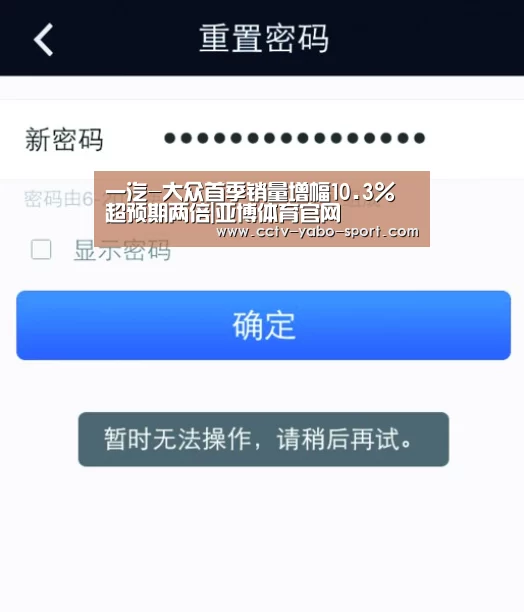 一汽-大众首季销量增幅10.3% 超预期两倍|亚博体育官网(图2) 亚博体育